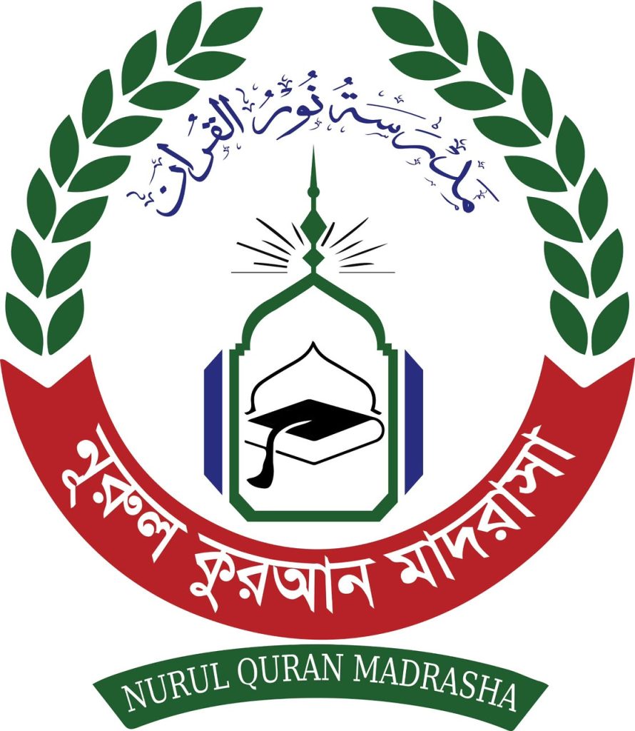 নূরুল কোরআন মাদ্রাসা