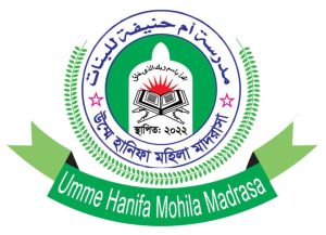 উম্মে হানিফা মহিলা মাদ্রাসা