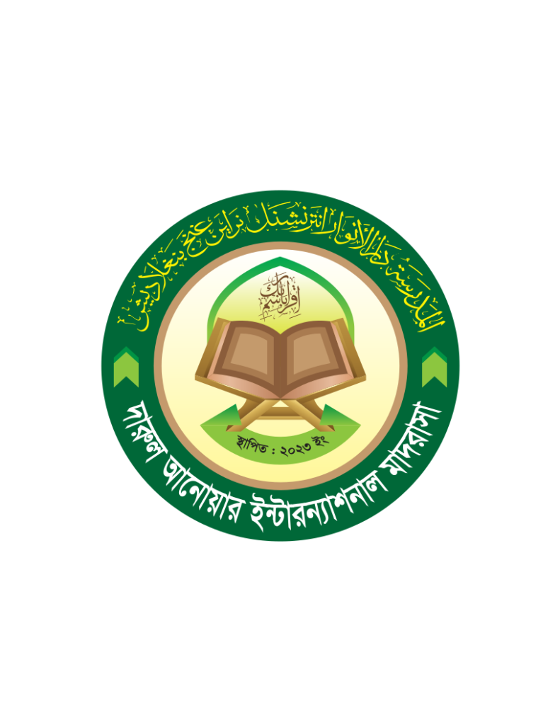 দারুল আনোয়ার ইন্টারন্যাশনাল মাদরাসা