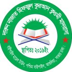 দারুন নাজাত হিফজুল কুরআন ক্বওমী মাদরাসা (ছবক ব্যবহারকারী মাদ্রাসা)