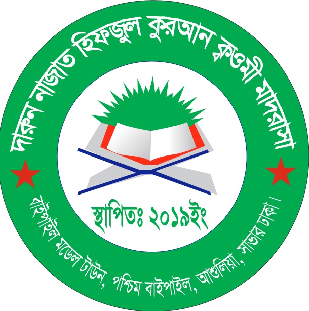 দারুন নাজাত হিফজুল কুরআন ক্বওমী মাদরাসা