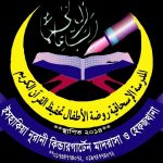 চট্টগ্রাম জেলায় মাদ্রাসা ম্যানেজমেন্ট সফটওয়্যার: ইসহাকিয়া নূরানী কিন্ডারগার্টেন মাদরাসা ও হেফজখানা