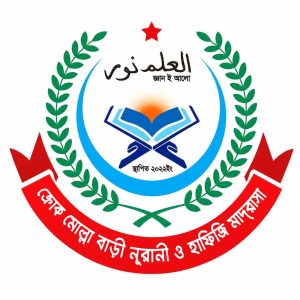 ক্রোক মোল্লাবাড়ী নুরানী হাফিজি মাদ্রাসা এতিমখানা ও লিল্লাহ বোর্ডিং