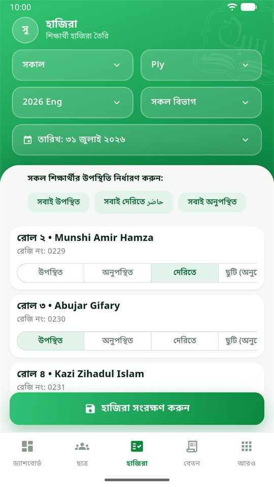 ছবক অ্যাপে ডিজিটাল হাজিরা নেওয়ার স্ক্রিন