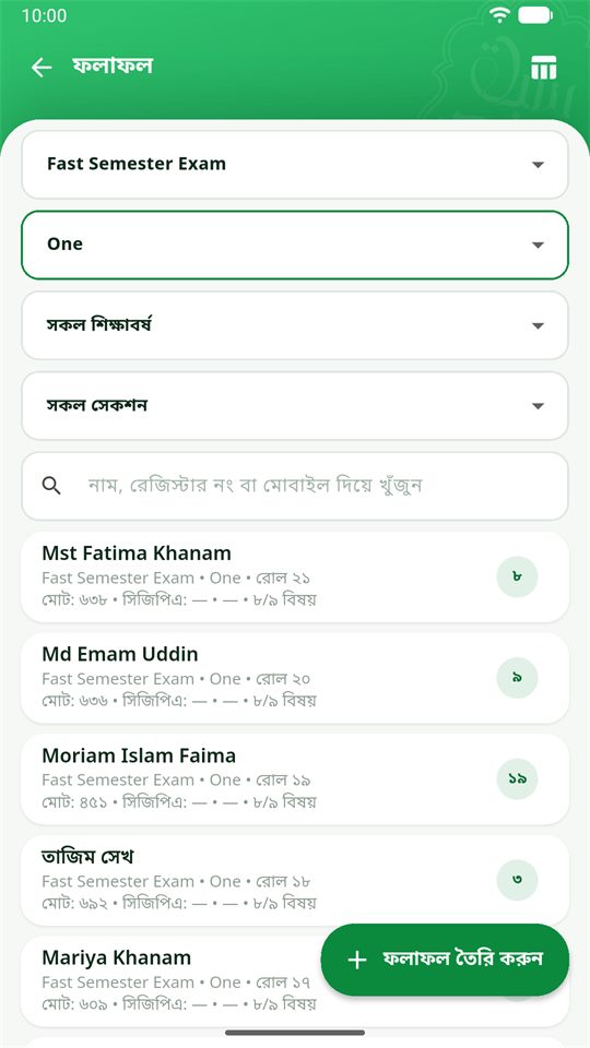 ছবক অ্যাপে পরীক্ষা ও ফলাফল