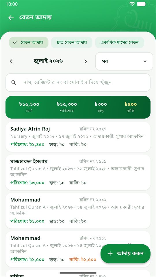 ছবক অ্যাপে বেতন ও ফি আদায়ের স্ক্রিন
