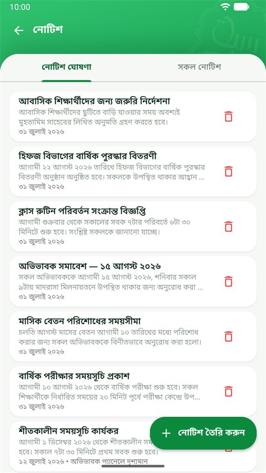 ছবক অ্যাপে নোটিশ ও সাপোর্ট