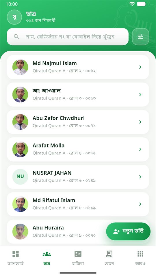ছবক অ্যাপে শিক্ষার্থী তালিকা ও শিক্ষার্থী ব্যবস্থাপনা