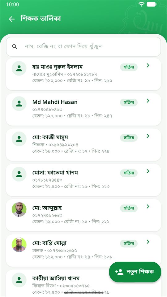 ছবক অ্যাপে শিক্ষক ব্যবস্থাপনা