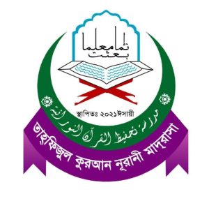 তাহফিজুল কুরআন নূরানী মাদরাসা