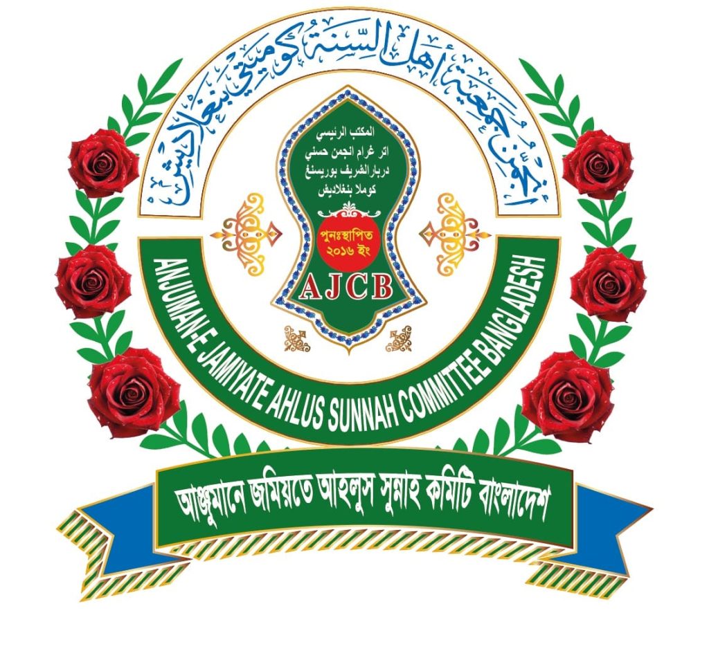 ভিজুয়াল কুরআন ল্যাঙ্গুয়েজ স্কুল ও কাদেরিয়া-চিশতিয়া খয়রাবাদিয়া ফয়েজে রাব্বানীয়া  খানকাহ শরিফের  শূরা পরিষদ