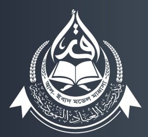 আল-ইবাদ মডেল মাদরাসা