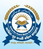 আমিনা-নূর কওমী মহিলা মাদ্রাসা