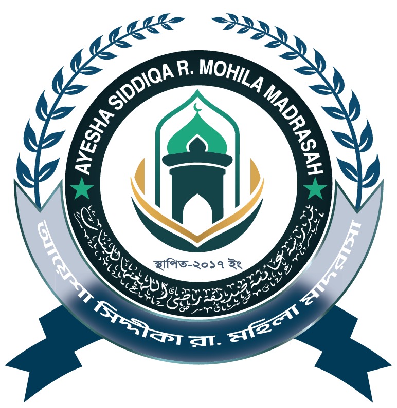 আয়েশা সিদ্দীকা রা. মহিলা মাদরাসা