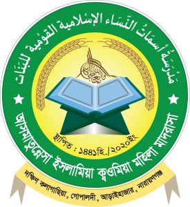 আসমাতুন্নিসা ইসলামিয়া কওমিয়া মুহিলা মাদ্রাসা