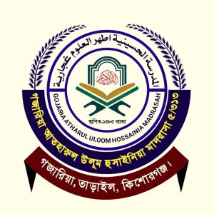 গজারিয়া আতহারুল উলুম হুসাইনিয়া মাদ্রাসা ৫/৩১৩