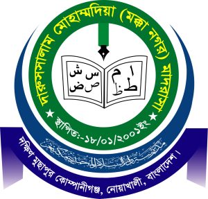 দারুস সালাম মোহাম্মদিয়া মক্কানগর মাদরাসা