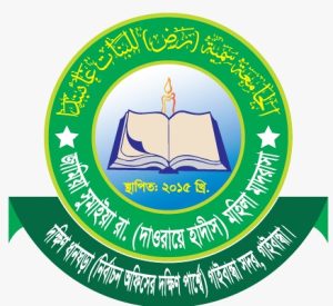 জামিয়া সুমাইয়া রা. (দাওরায়ে হাদীস) মহিলা মাদরাসা