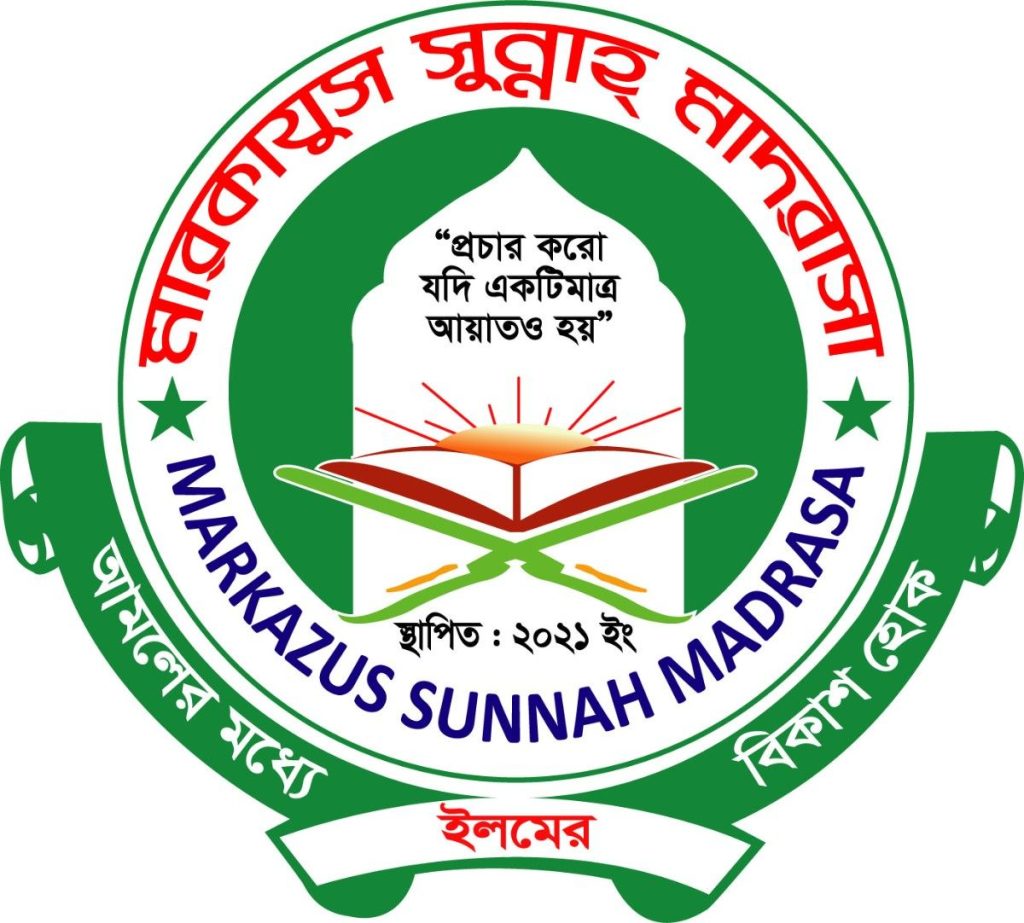 মারকাযুস সুন্নাহ্ মাদরাসা