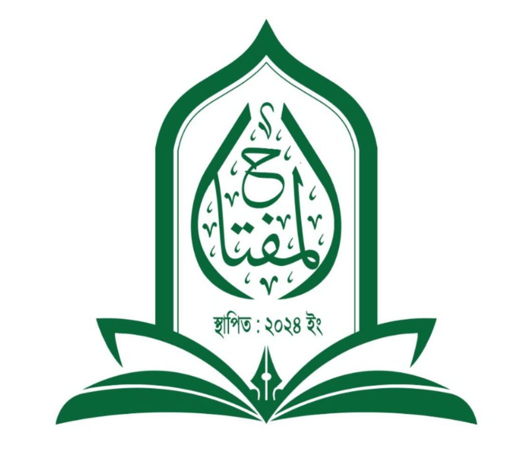 মিফতাহুল উলূম মহিলা মাদরাসা ঢাকা
