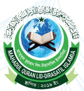 মা'হাদুল কুরআন লিদ-দিরাসাতিল ইসলামিয়া