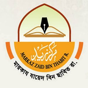 মারকায যায়েদ বিন ছাবিত রা.