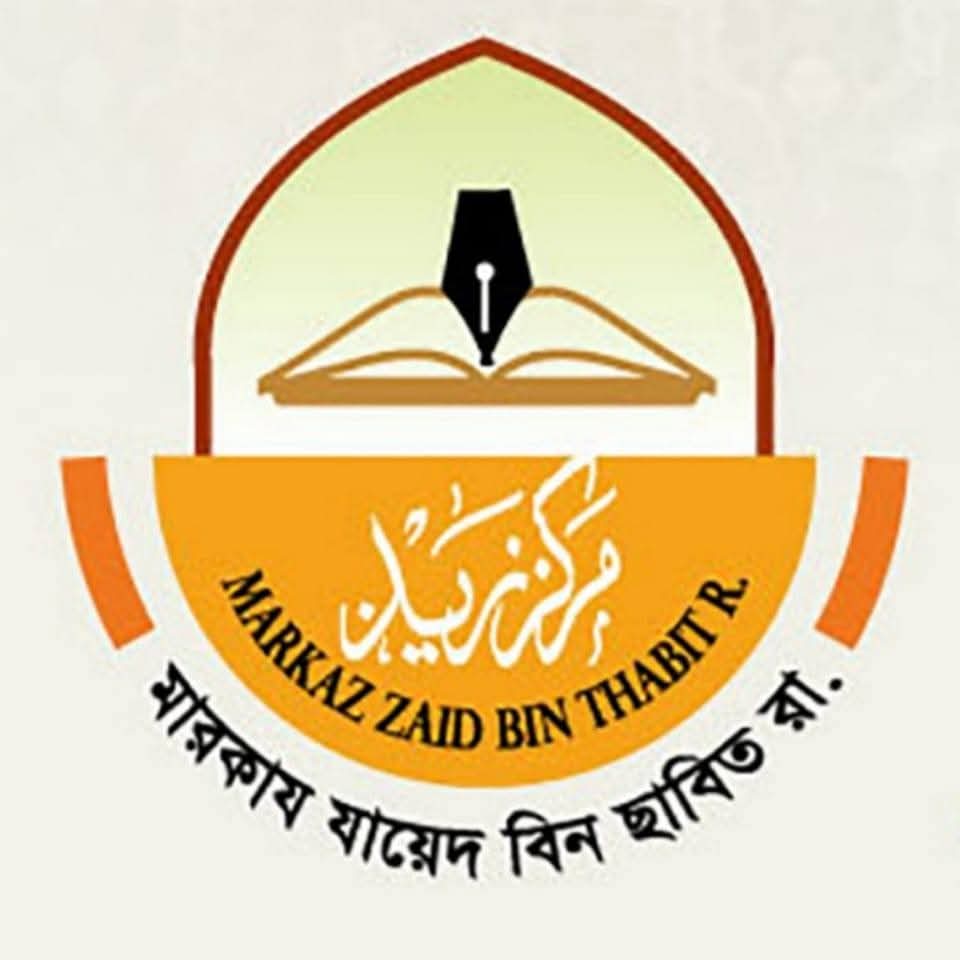 মারকায যায়েদ বিন ছাবিত রা.