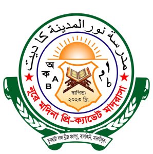 নূরে মদিনা প্রি- ক্যাডেট মাদরাসা