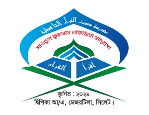 সাওতুল কুরআন হাফিজিয়া মাদ্রাসা