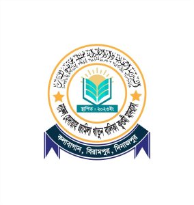 দারুল হেদায়াহ জামিলা খাতুন বালিকা ক্বওমী মাদরাসা