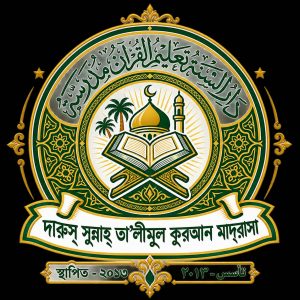 দারুস সুন্নাহ তালিমুল কুরআন মাদরাসা এতিমখানা লিল্লাহ বোডিং ঢাকা