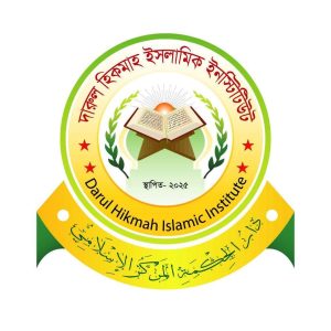 দারুল হিকমাহ্ ইসলামিক ইনস্টিটিউট