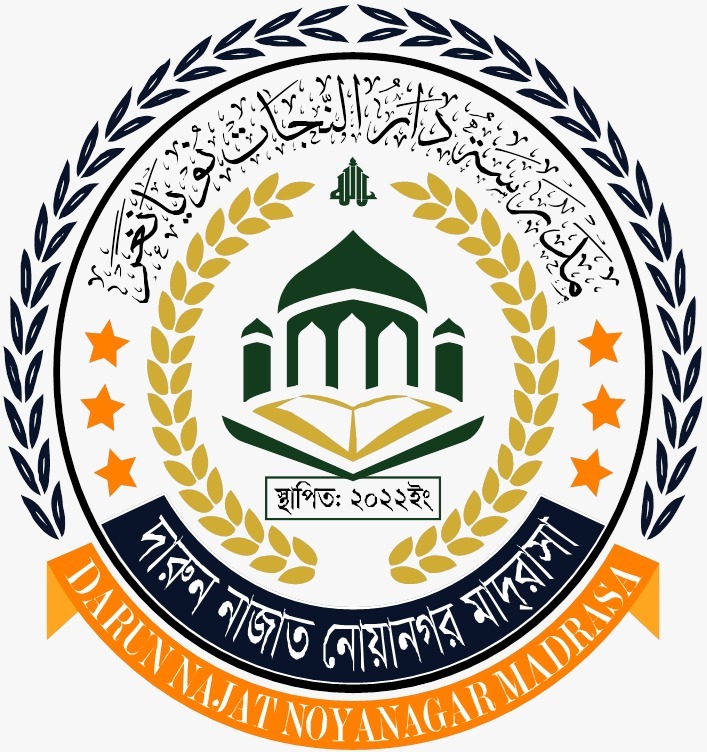 দারুন নাজাত নোয়ানগর মাদরাসা