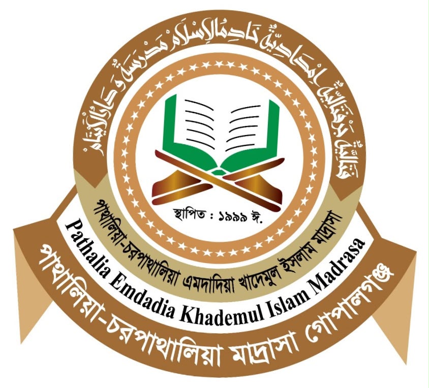পাথালিয়া-চরপাথালিয়া এমদাদিয়া খাদেমুল ইসলাম মাদ্রাসা