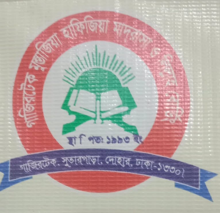 গাজীরটেক মুন্তাজিয়া হাফিজিয়া মাদ্রাসা ও লিল্লাহ বোডিং