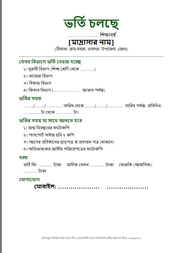 মাদ্রাসার ভর্তি বিজ্ঞপ্তির পোস্টার নমুনা (ফ্রি Word টেমপ্লেট)