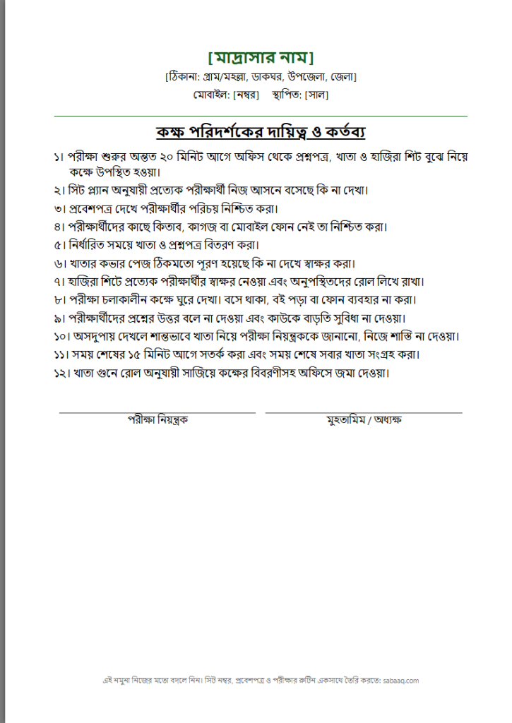 কক্ষ পরিদর্শকের দায়িত্ব ও কর্তব্যের তালিকা (ফ্রি Word টেমপ্লেট)