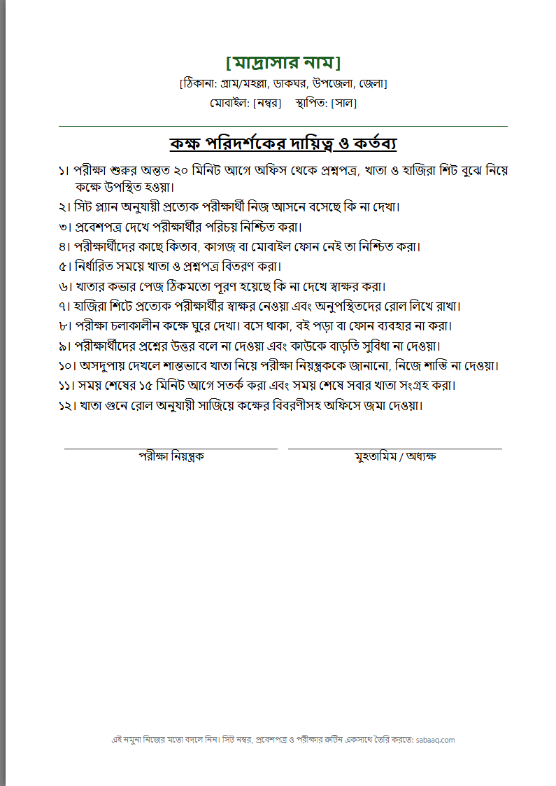 কক্ষ পরিদর্শকের দায়িত্ব ও কর্তব্যের তালিকা (ফ্রি Word টেমপ্লেট)