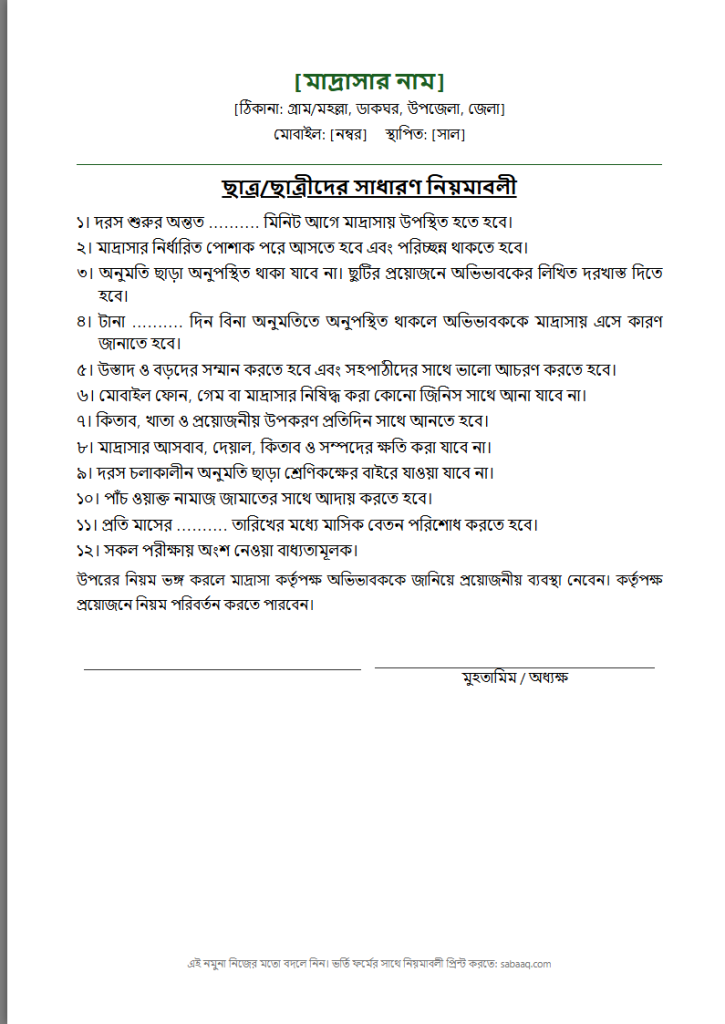 মাদ্রাসার ছাত্রদের সাধারণ নিয়মাবলীর নমুনা (ফ্রি Word টেমপ্লেট)