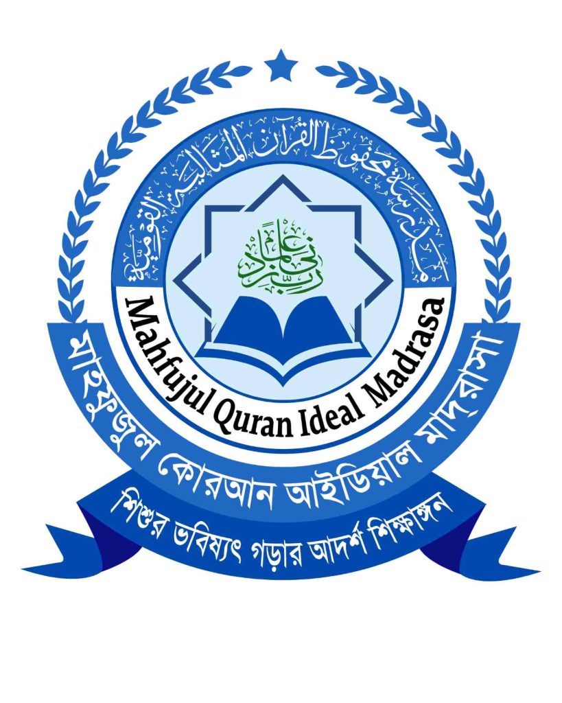 মাহফুজুল কোরআন আইডিয়াল মাদ্রাসা