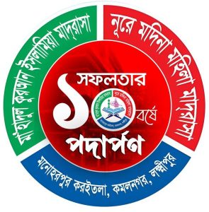 মা'হাদুল কুরআন ইসলামিয়া মাদ্রাসা