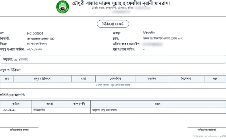 চিকিৎসা রেকর্ড, ছবক মাদ্রাসা সফটওয়্যারের প্রিন্ট