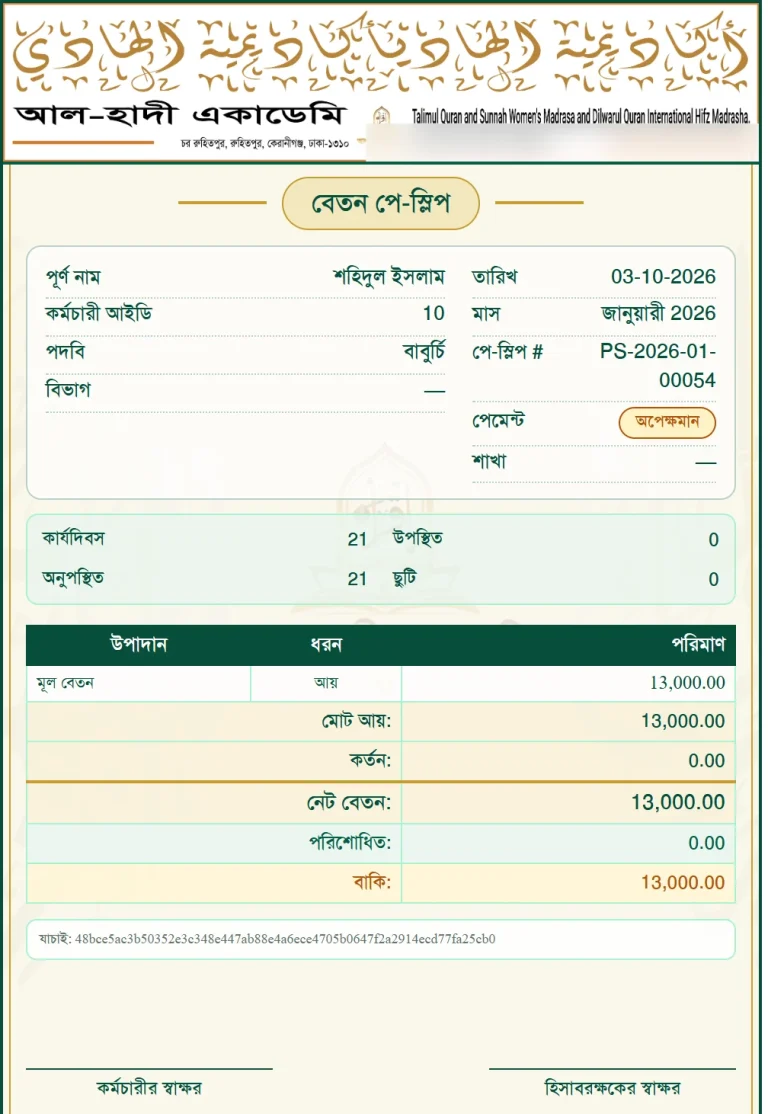 পে স্লিপ (এইচআর), ছবক মাদ্রাসা সফটওয়্যারের প্রিন্ট