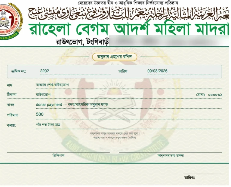 অনুদান রশিদ, ছবক মাদ্রাসা সফটওয়্যারের প্রিন্ট