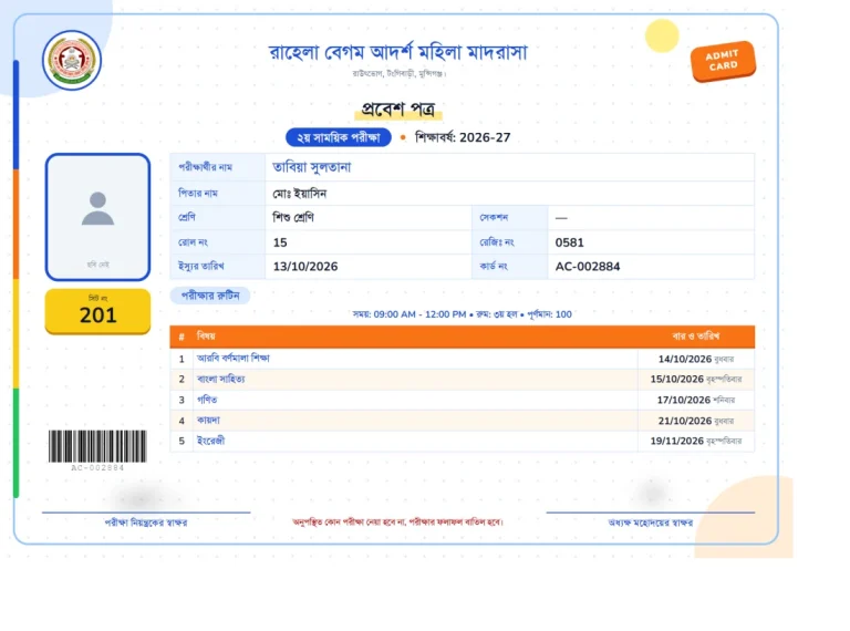 প্রবেশপত্র: ব্রাইট স্কুল, ছবক মাদ্রাসা সফটওয়্যারের প্রিন্ট