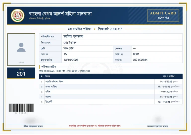 প্রবেশপত্র: এক্সিকিউটিভ, ছবক মাদ্রাসা সফটওয়্যারের প্রিন্ট