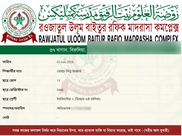 শিক্ষার্থীর স্পনসর বিবরণ, ছবক মাদ্রাসা সফটওয়্যারের প্রিন্ট