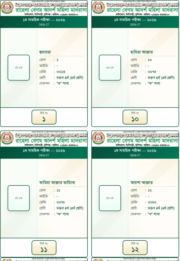 সিট স্টিকার, ছবক মাদ্রাসা সফটওয়্যারের প্রিন্ট