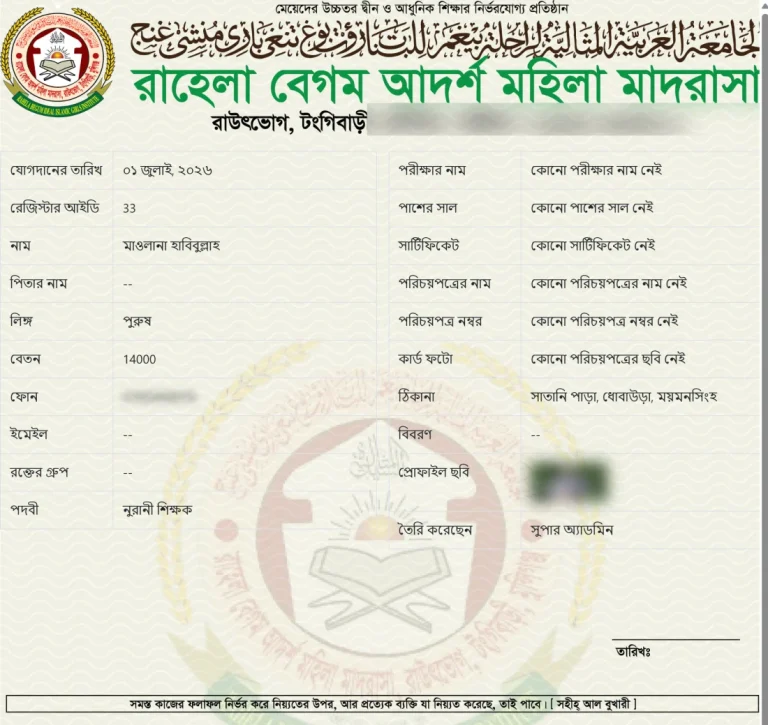 শিক্ষকের প্রোফাইল, ছবক মাদ্রাসা সফটওয়্যারের প্রিন্ট