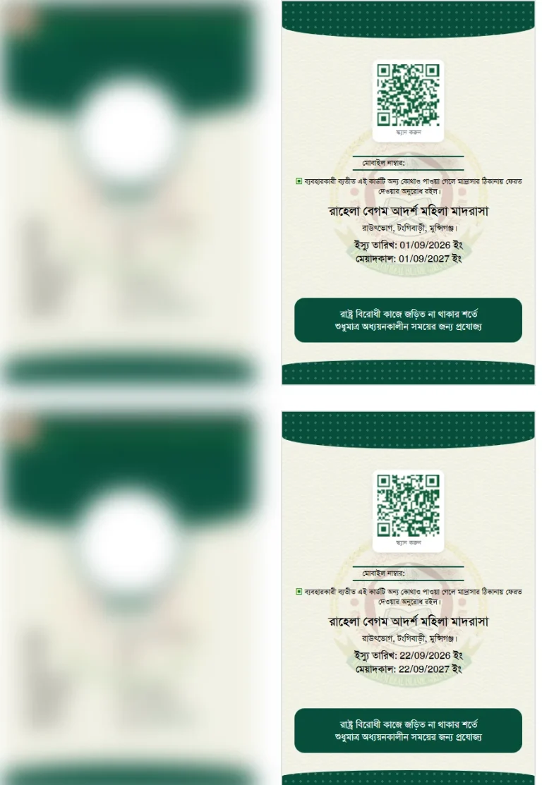 শিক্ষার্থী আইডি কার্ড: নকশা ১, ছবক মাদ্রাসা সফটওয়্যারের প্রিন্ট